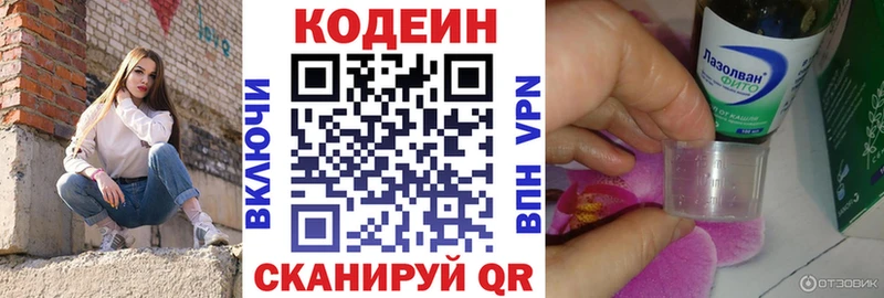 Codein напиток Lean (лин)  цена наркотик  Кинель 